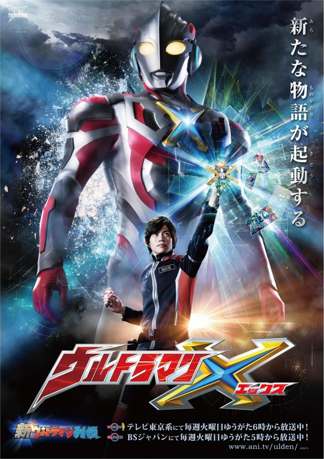 Ultraman_X_posterI